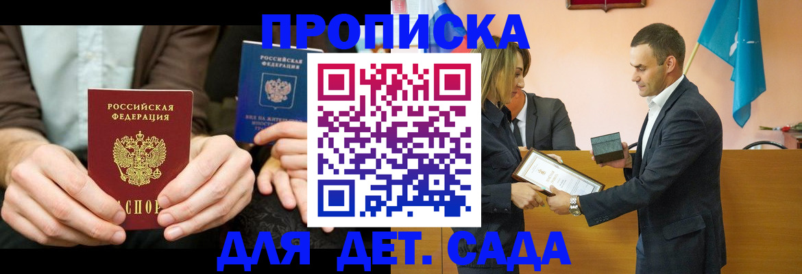 прописка 2025 в Муроме