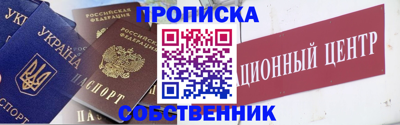 прописка штамп в Муроме